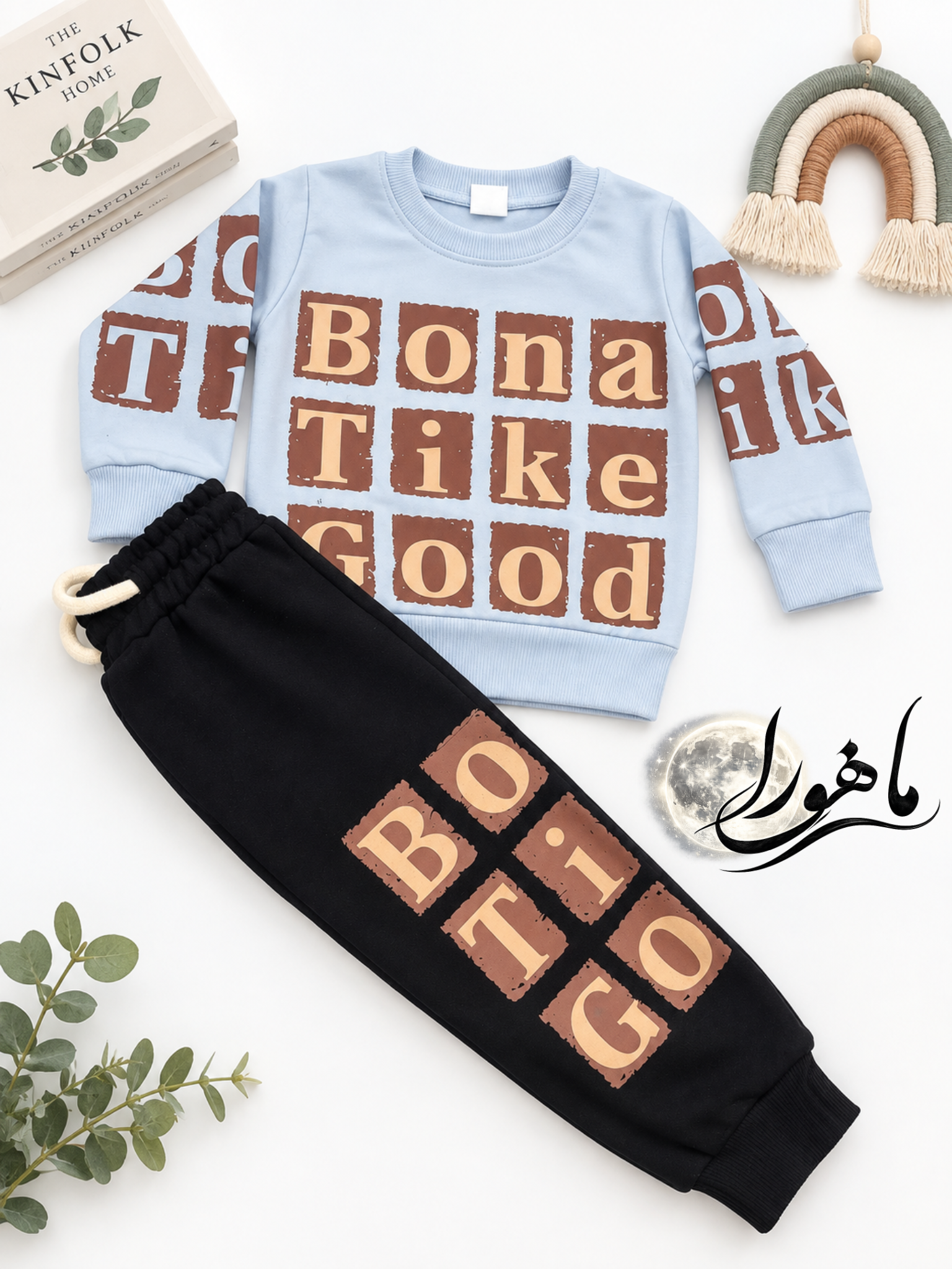 بلوز و شلوار پسرونه حروف انگلیسی